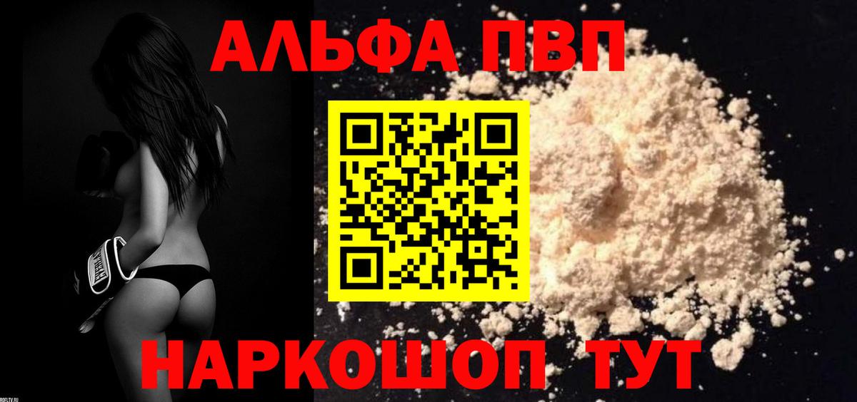 Alpha PVP  A PVP кристаллы  Вход с VPN  Тавда  APVP крисы CK  Alpha-PVP мука 