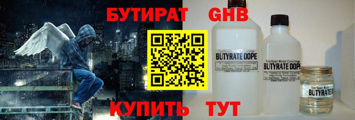 Тавда  БУТИРАТ бутандиол  Бутират  Вход с VPN 