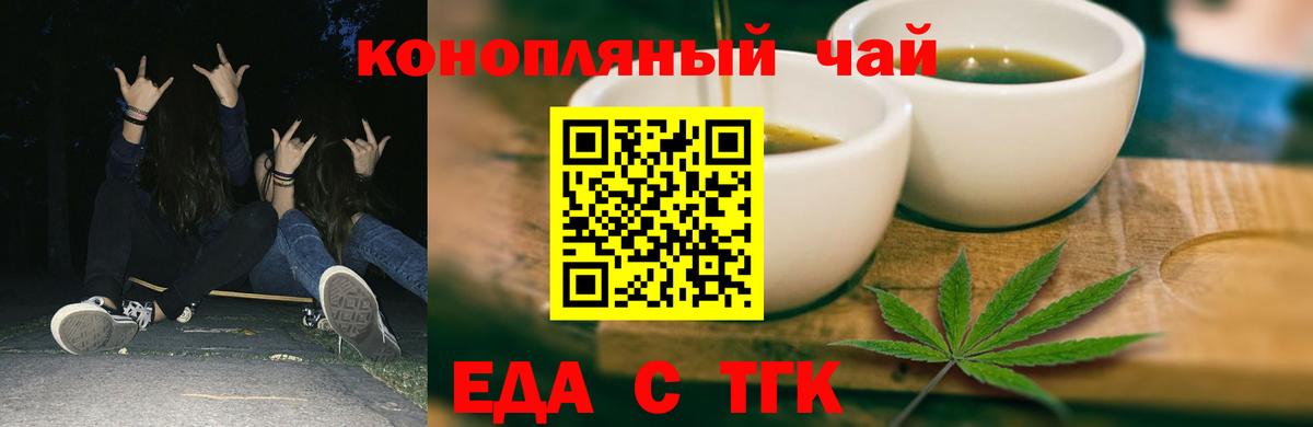 Еда ТГК конопля  Вход с VPN  Тавда 
