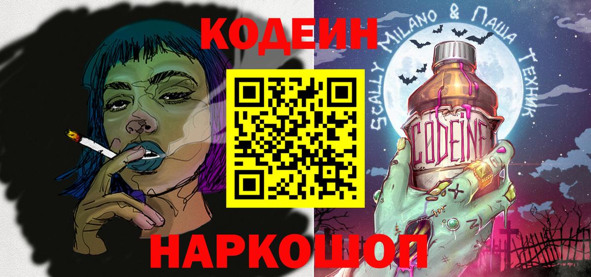 Кодеин напиток Lean (лин) Тавда