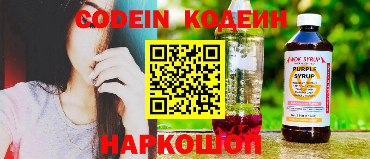 Тавда  Codein Purple Drank  Вход с VPN 