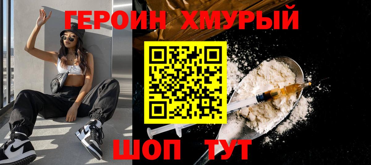 ГЕРОИН афганец Тавда