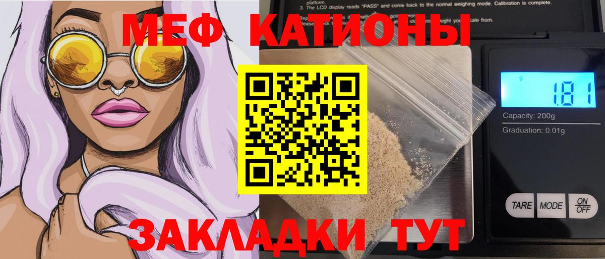 Меф кристаллы Тавда