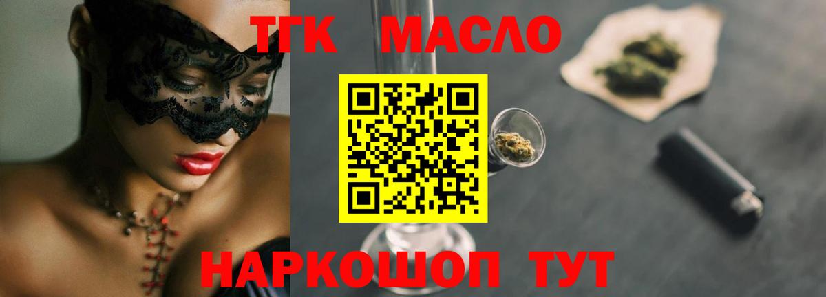 ТГК THC oil Тавда
